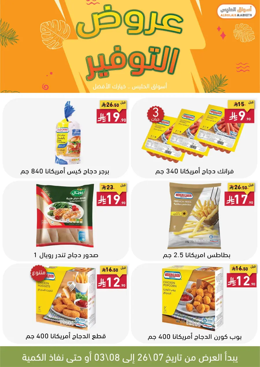 Best Offer In AL Holais Market Taif