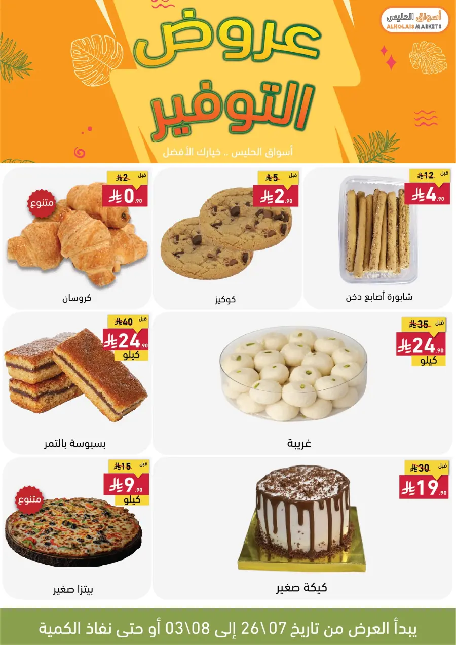 Best Offer In AL Holais Market Taif