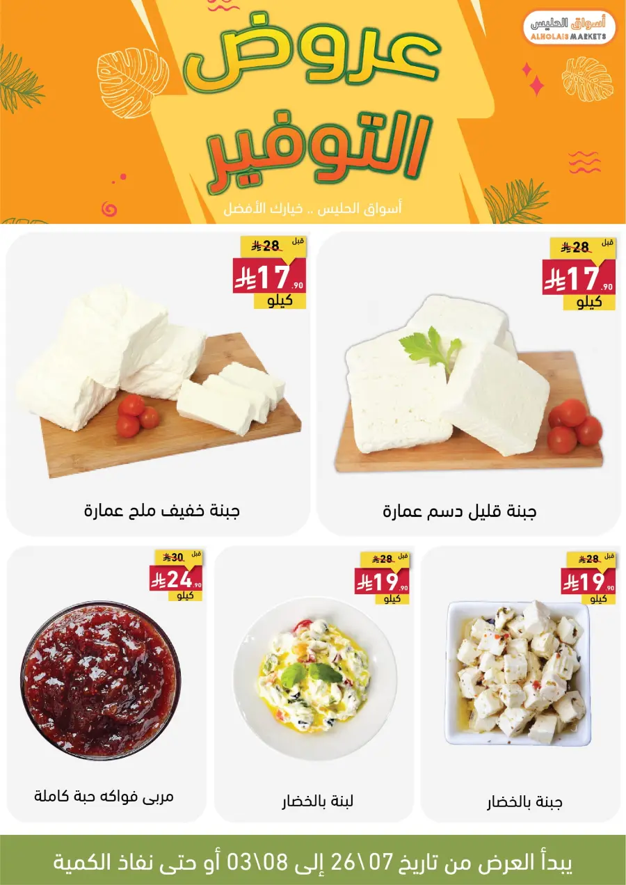 Best Offer In AL Holais Market Taif