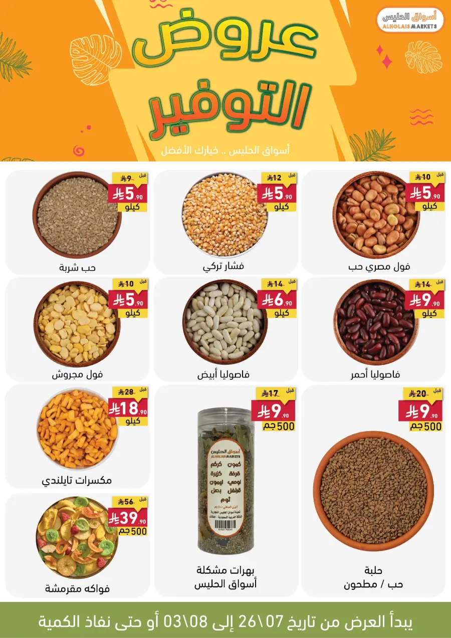 Best Offer In AL Holais Market Taif