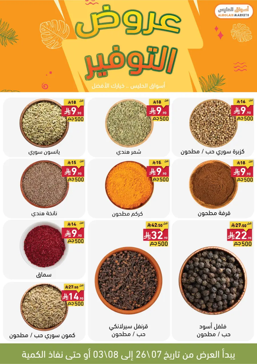Best Offer In AL Holais Market Taif
