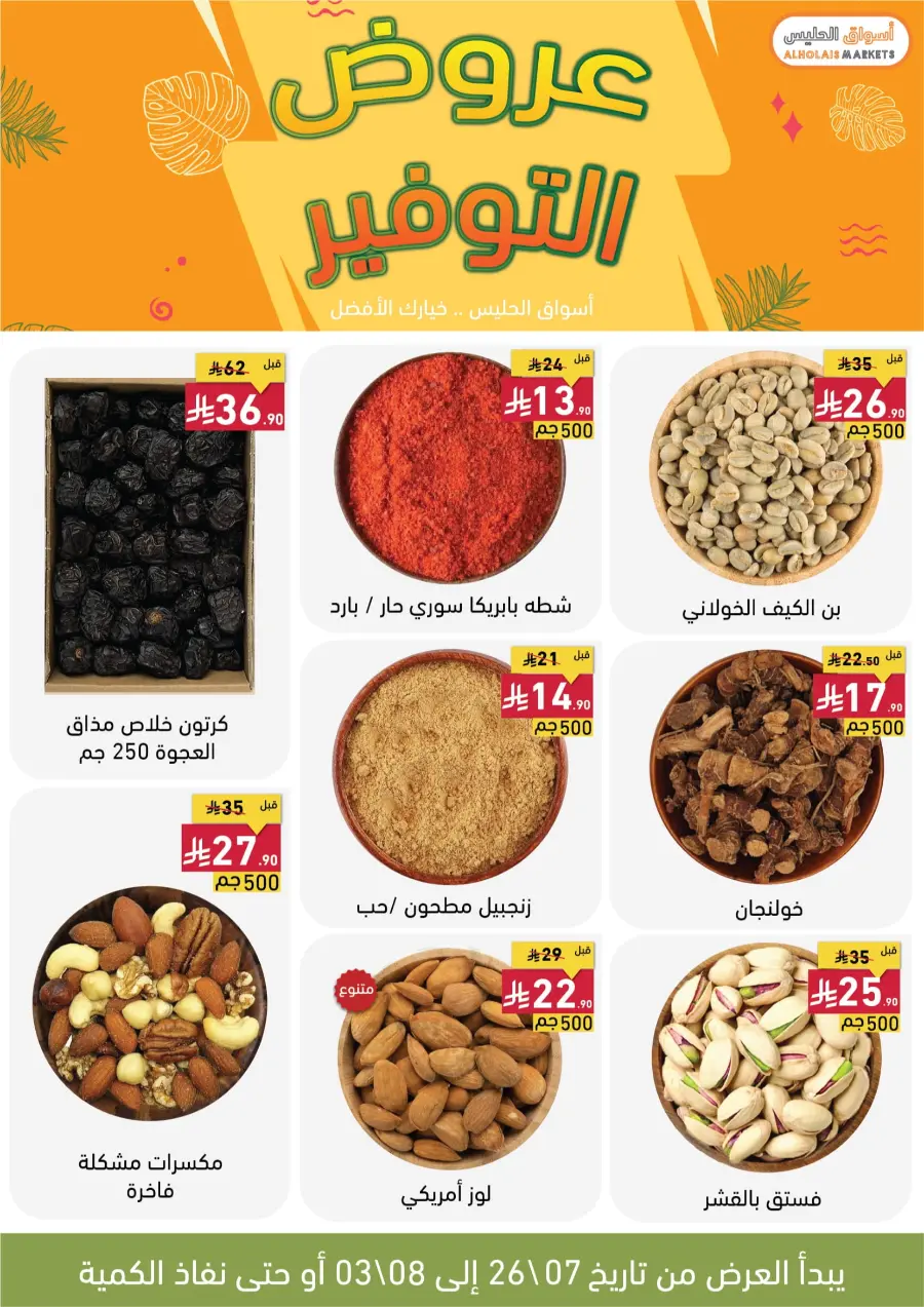 Best Offer In AL Holais Market Taif