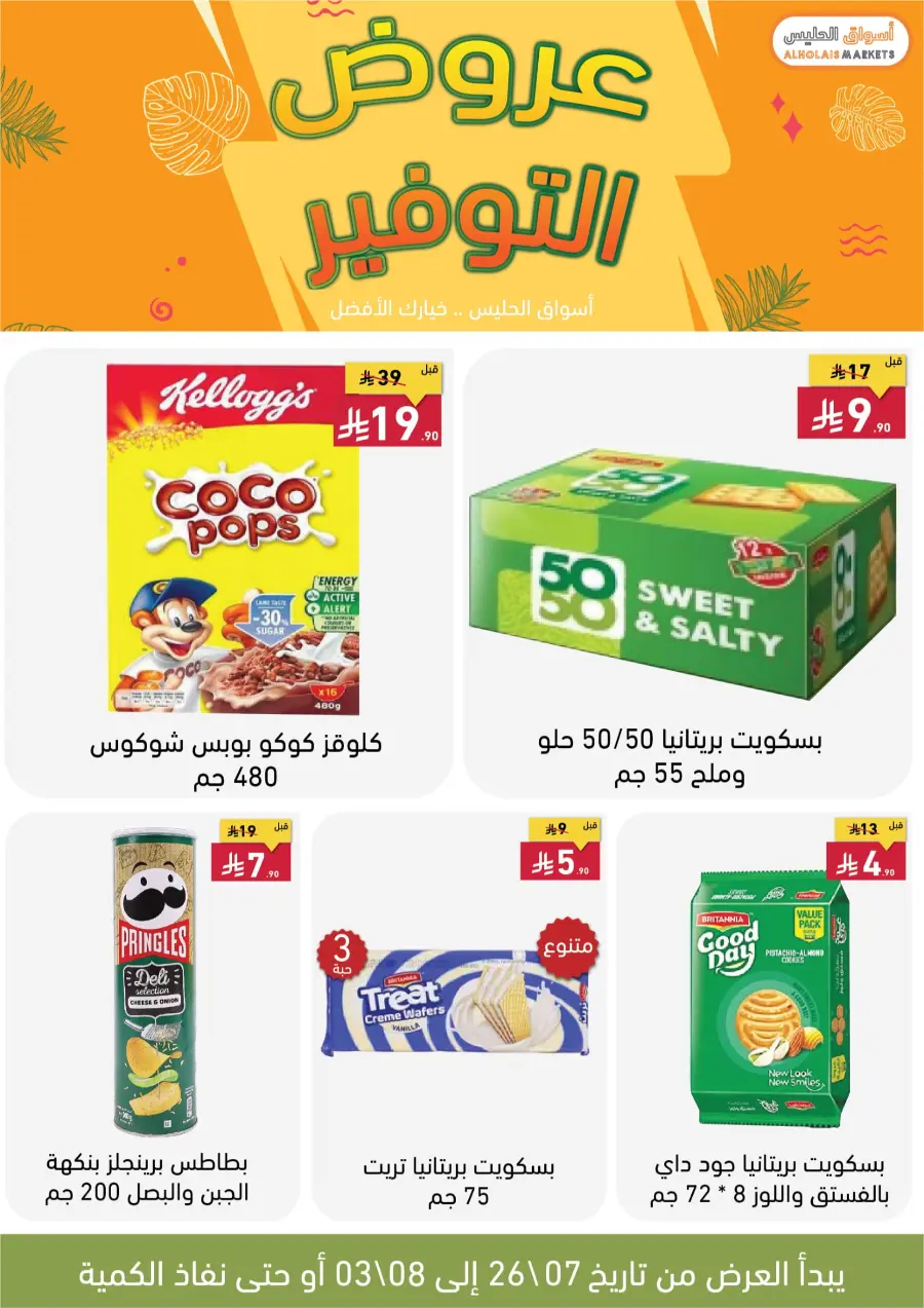 Best Offer In AL Holais Market Taif