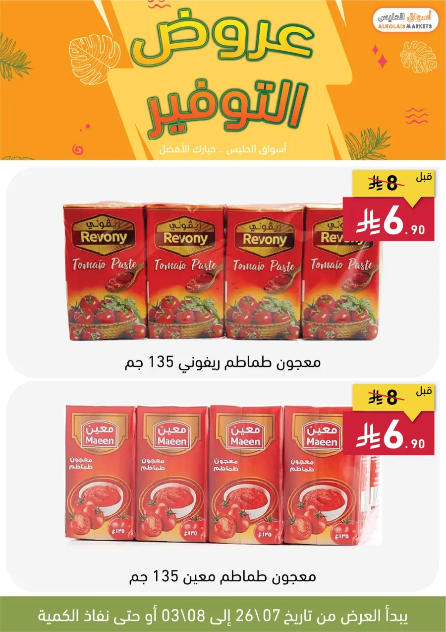 Best Offer In AL Holais Market Taif