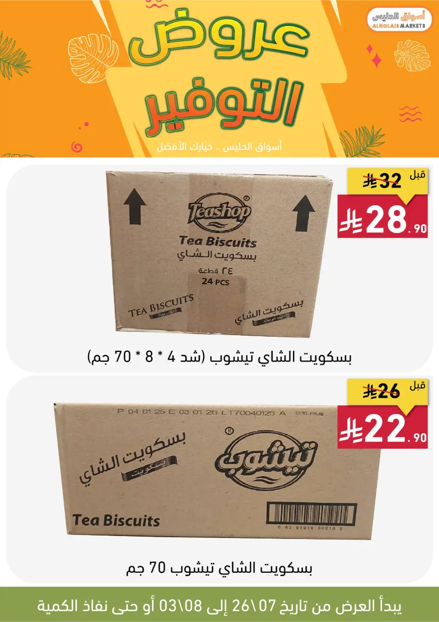 Best Offer In AL Holais Market Taif