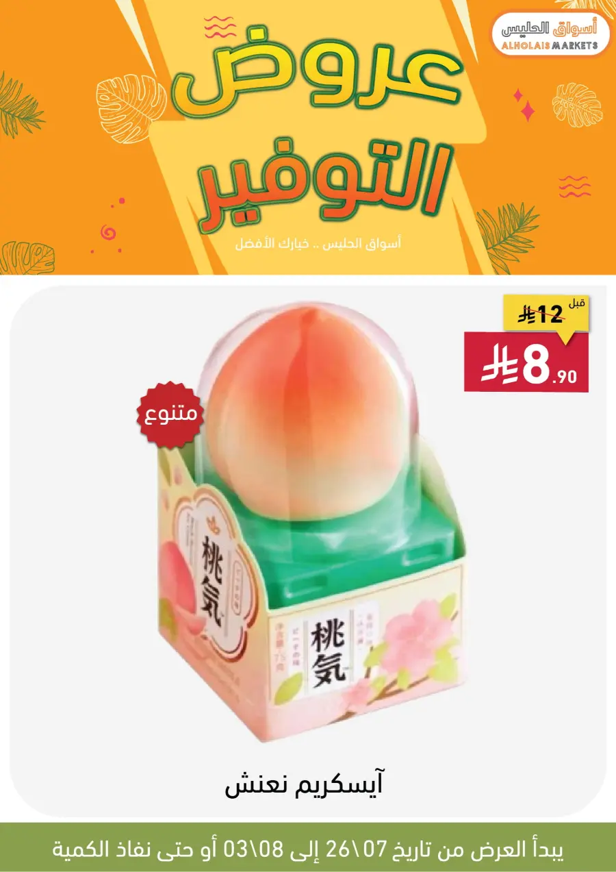 Best Offer In AL Holais Market Taif
