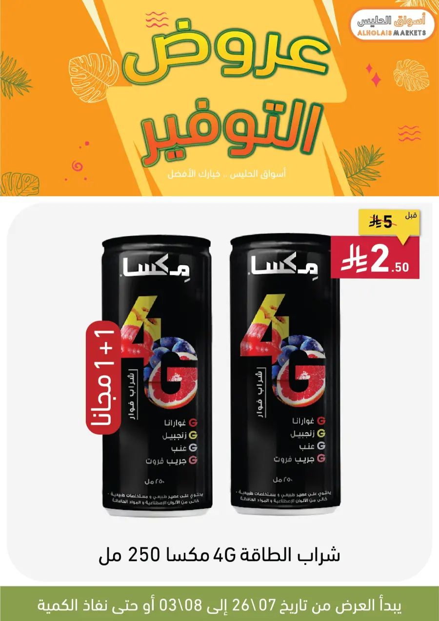 Best Offer In AL Holais Market Taif