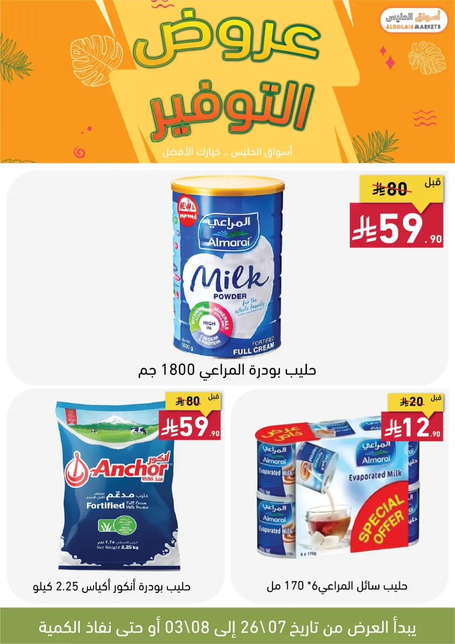 Best Offer In AL Holais Market Taif