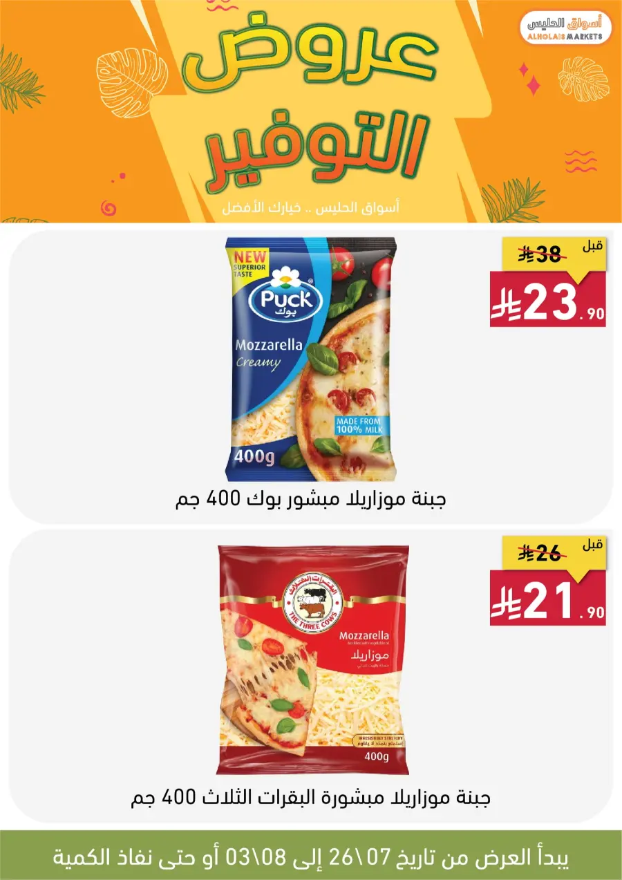 Best Offer In AL Holais Market Taif