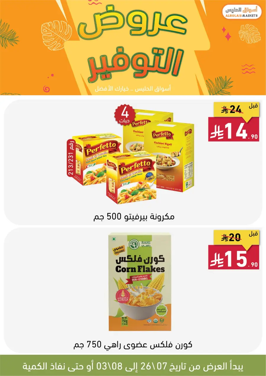 Best Offer In AL Holais Market Taif