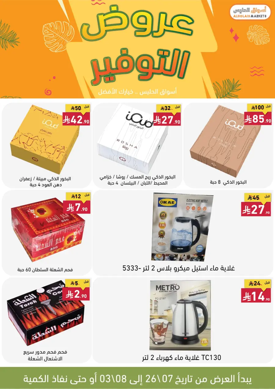 Best Offer In AL Holais Market Taif