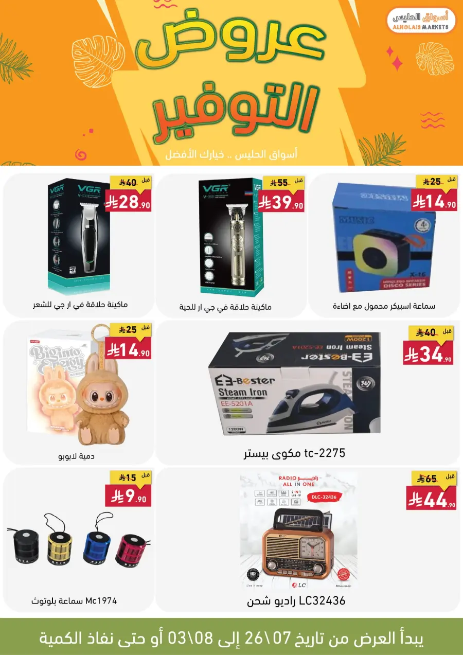 Best Offer In AL Holais Market Taif