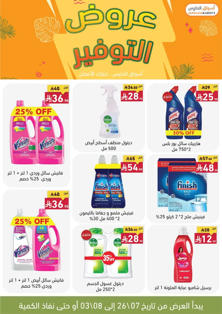 Best Offer In AL Holais Market Taif