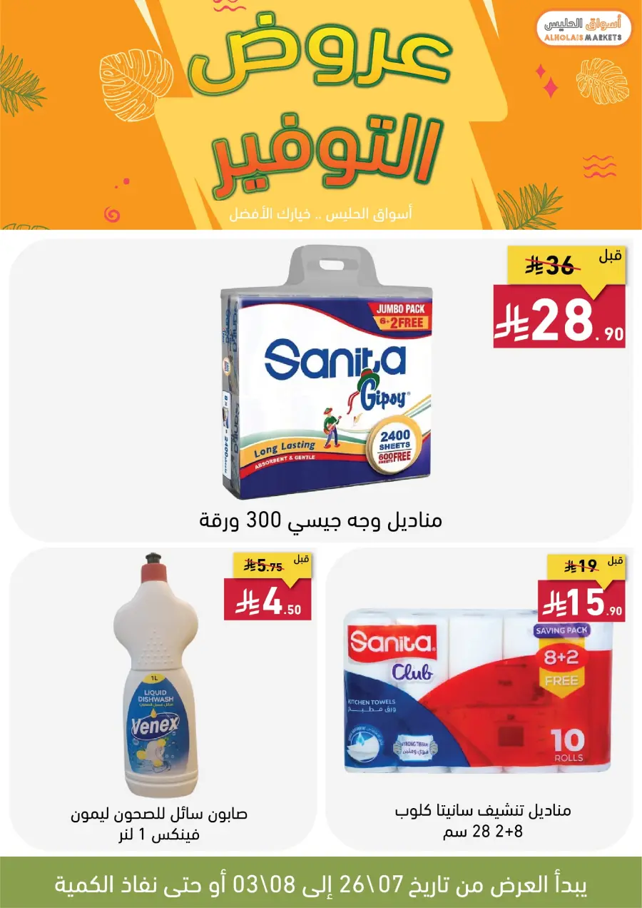 Best Offer In AL Holais Market Taif