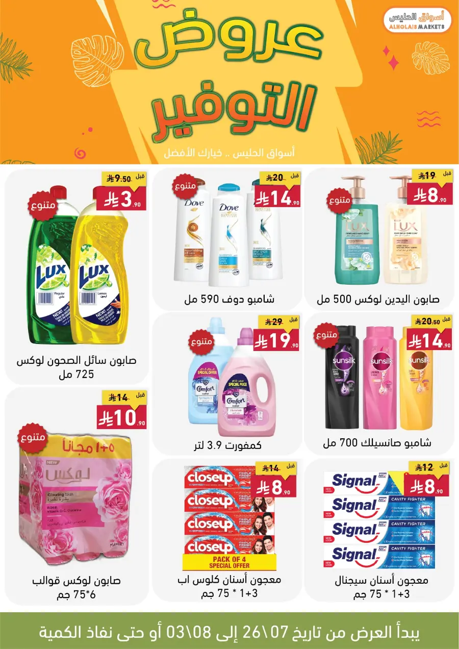 Best Offer In AL Holais Market Taif
