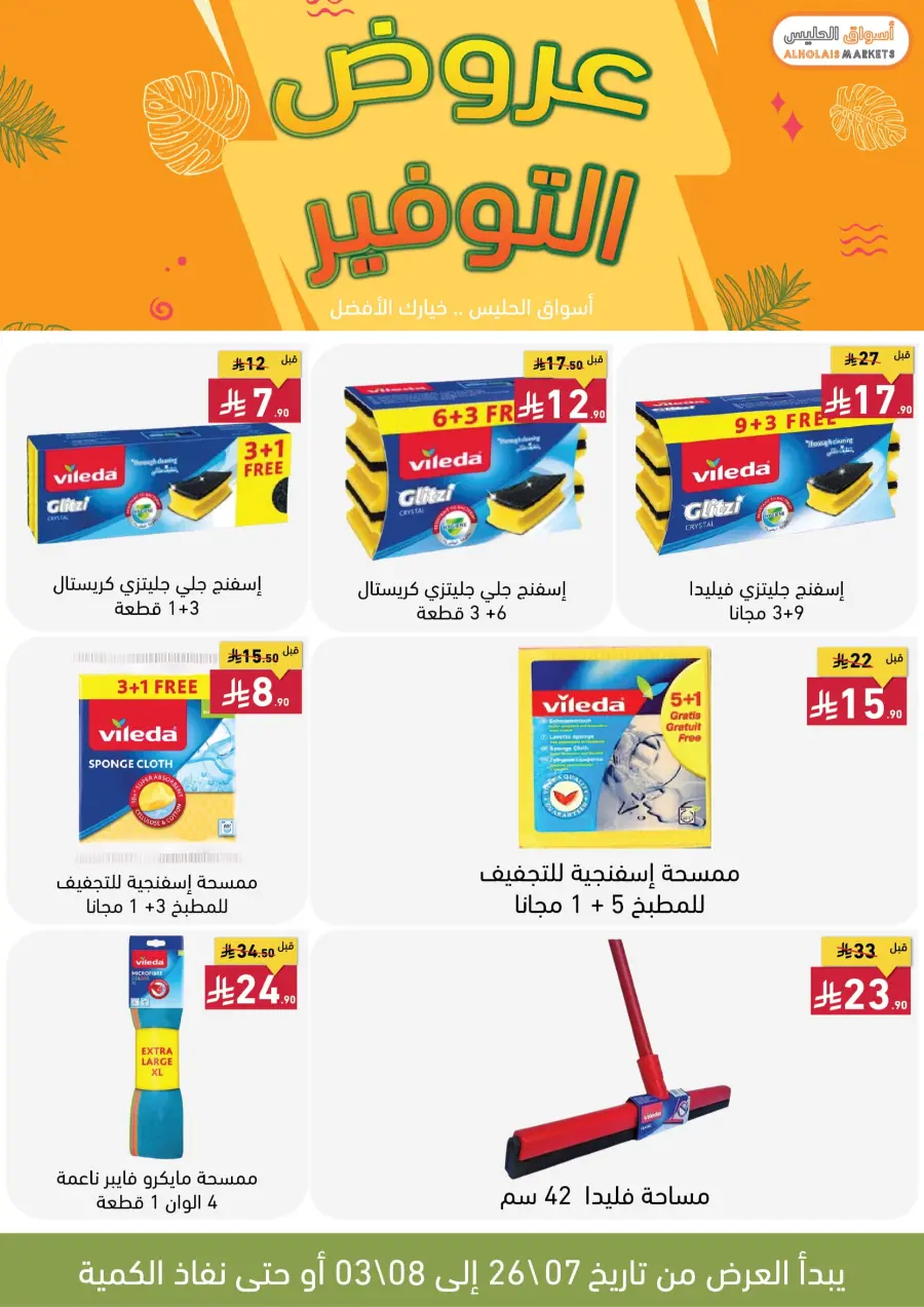 Best Offer In AL Holais Market Taif
