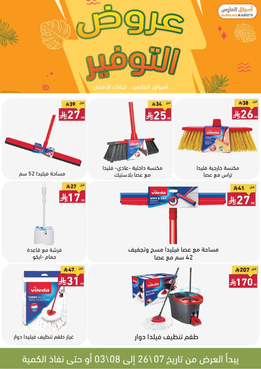 Best Offer In AL Holais Market Taif
