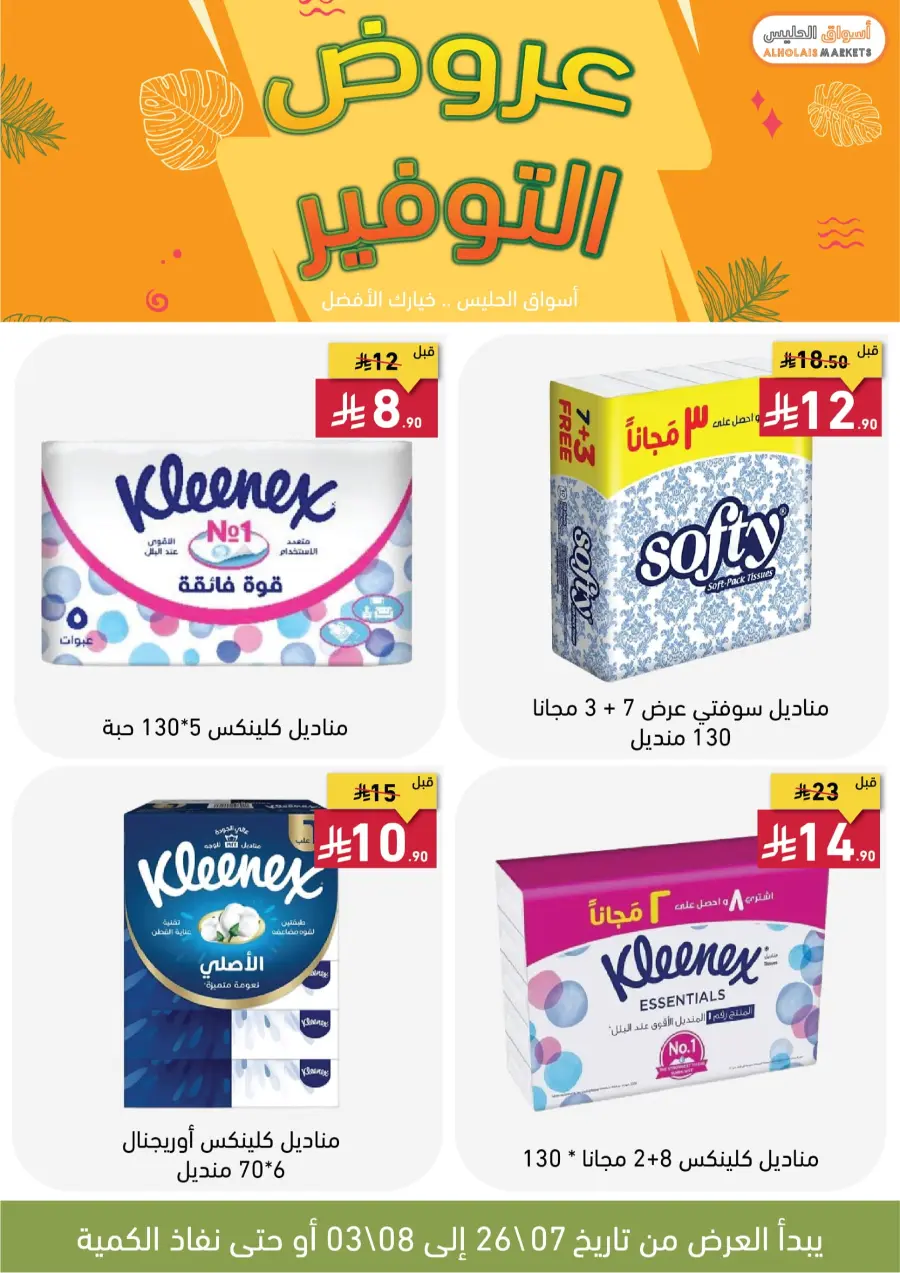 Best Offer In AL Holais Market Taif