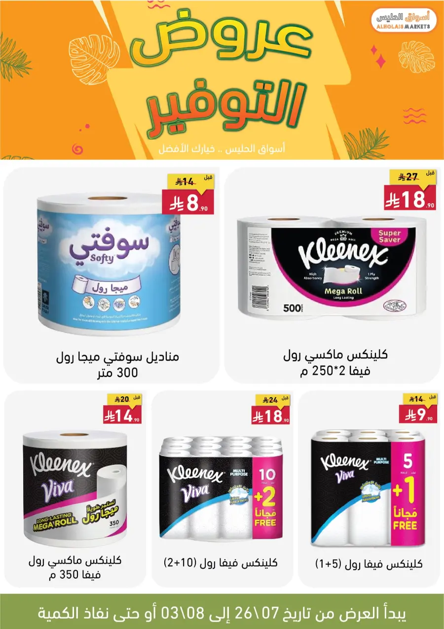 Best Offer In AL Holais Market Taif