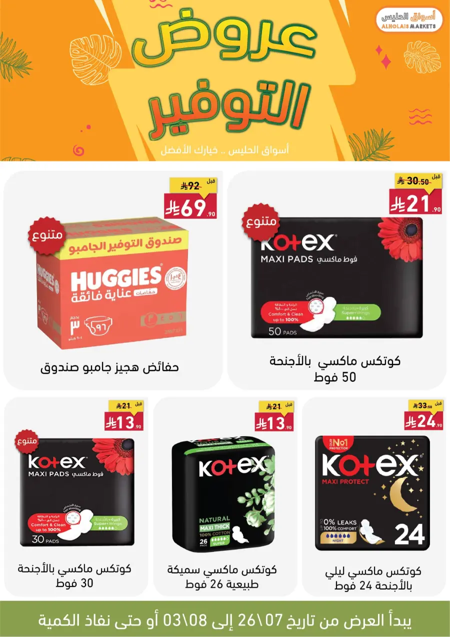 Best Offer In AL Holais Market Taif