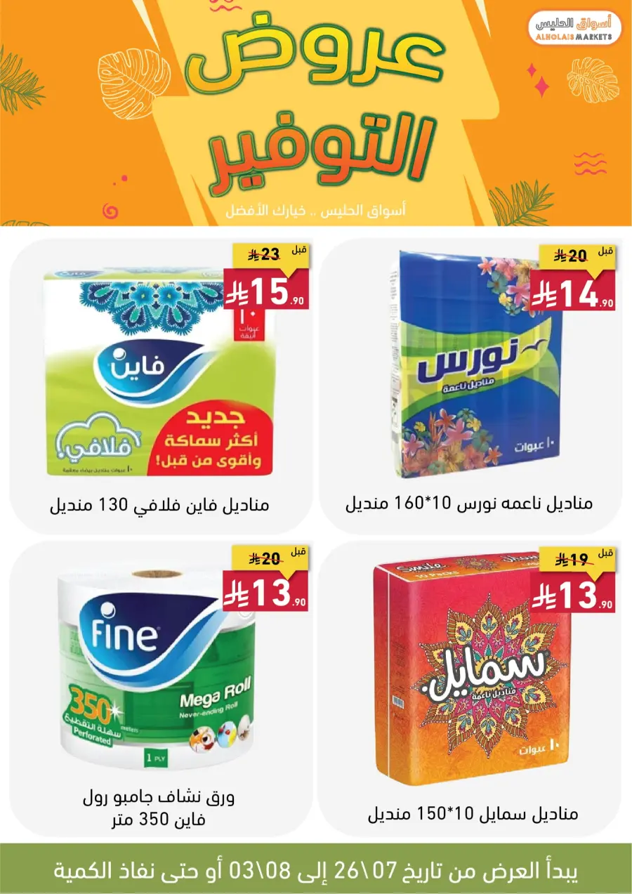 Best Offer In AL Holais Market Taif