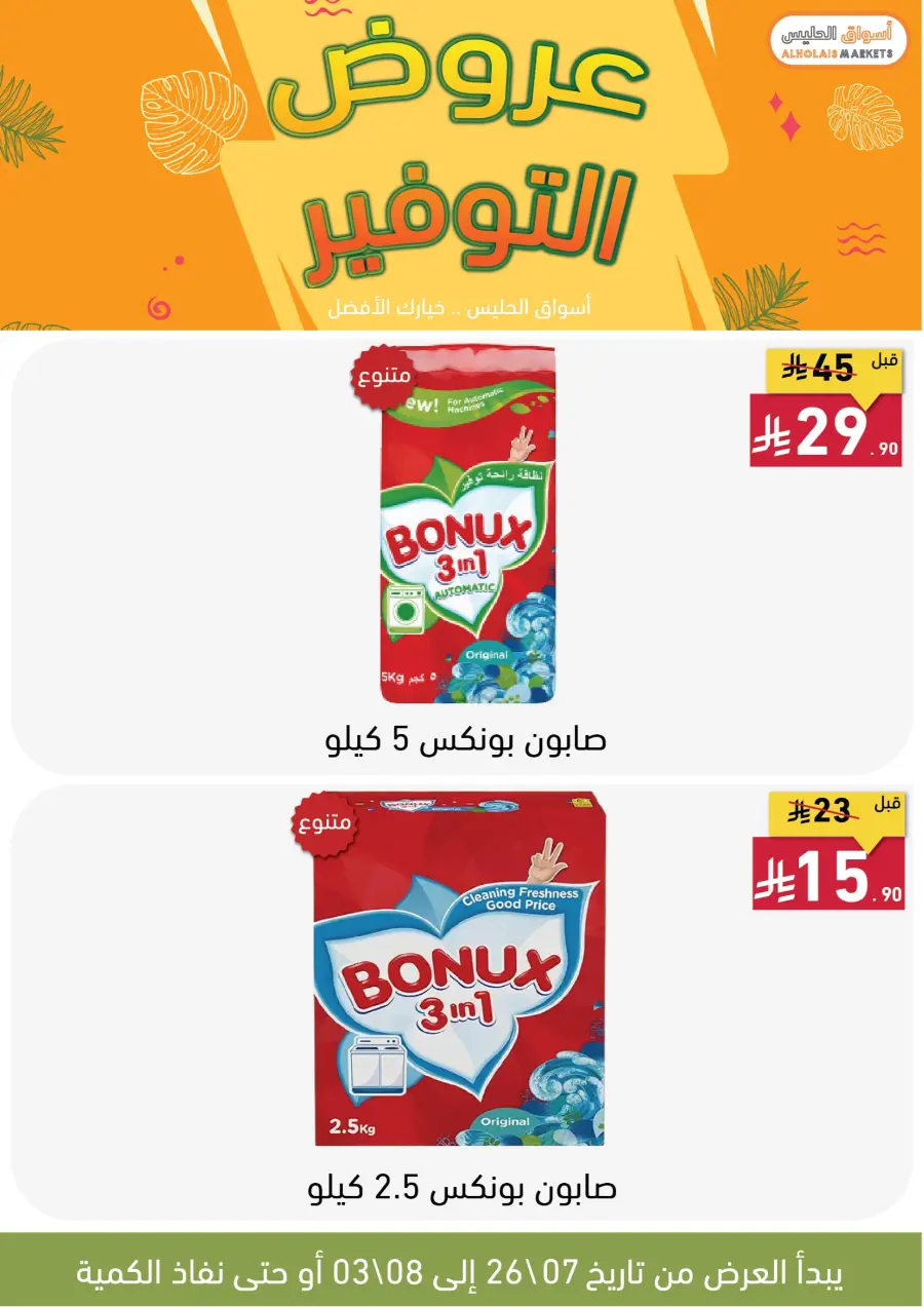 Best Offer In AL Holais Market Taif