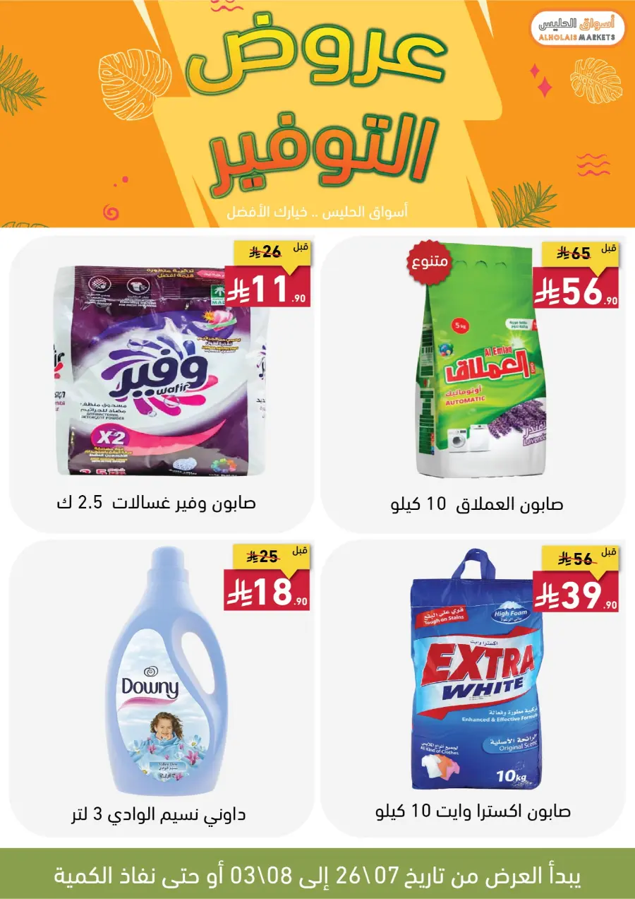 Best Offer In AL Holais Market Taif
