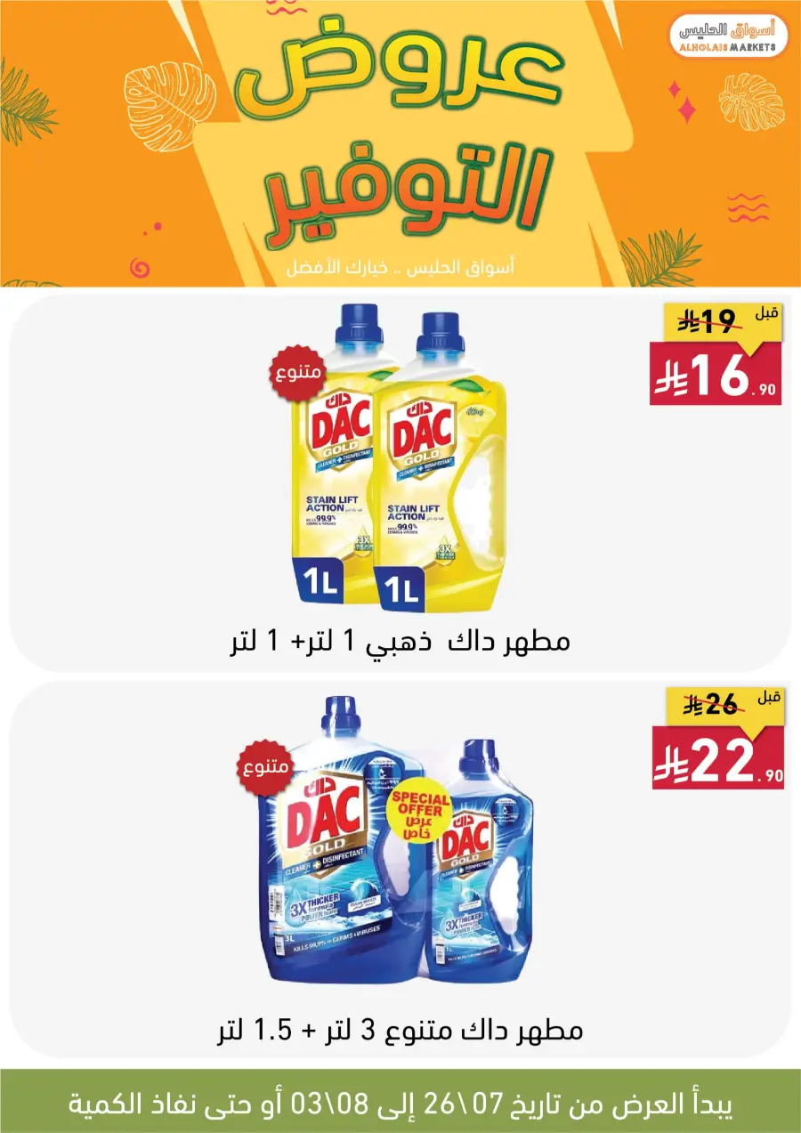 Best Offer In AL Holais Market Taif