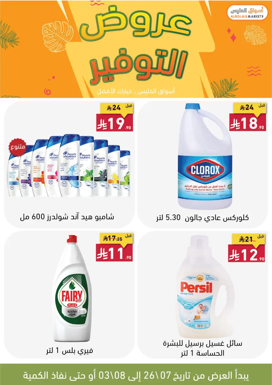 Best Offer In AL Holais Market Taif
