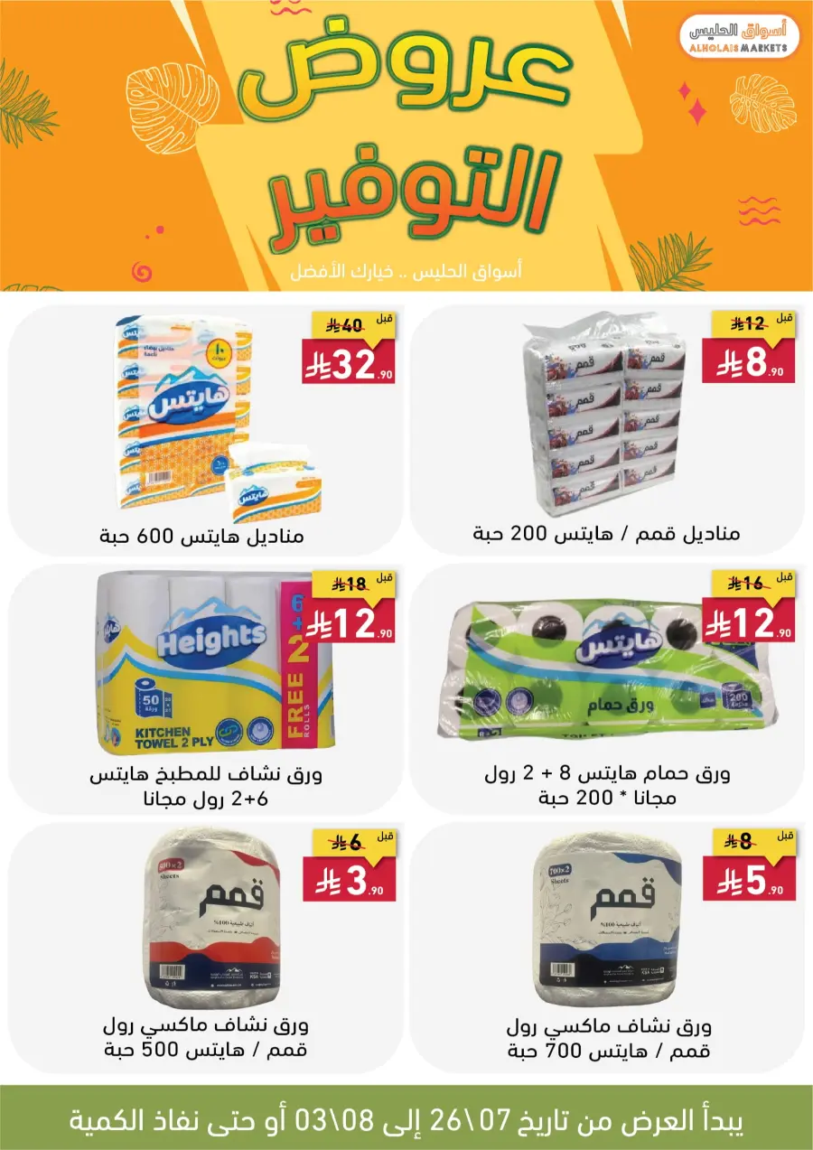 Best Offer In AL Holais Market Taif