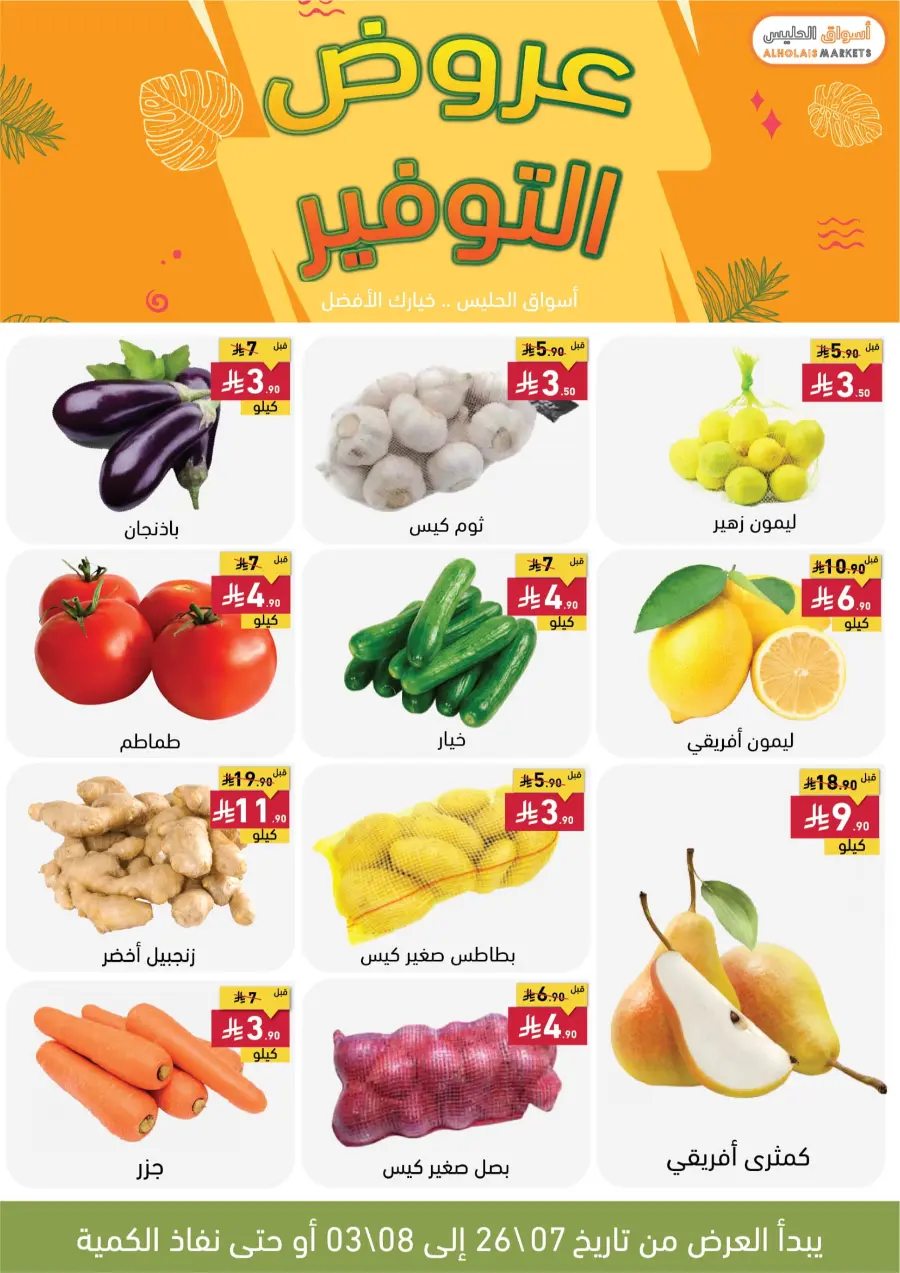 Best Offer In AL Holais Market Taif