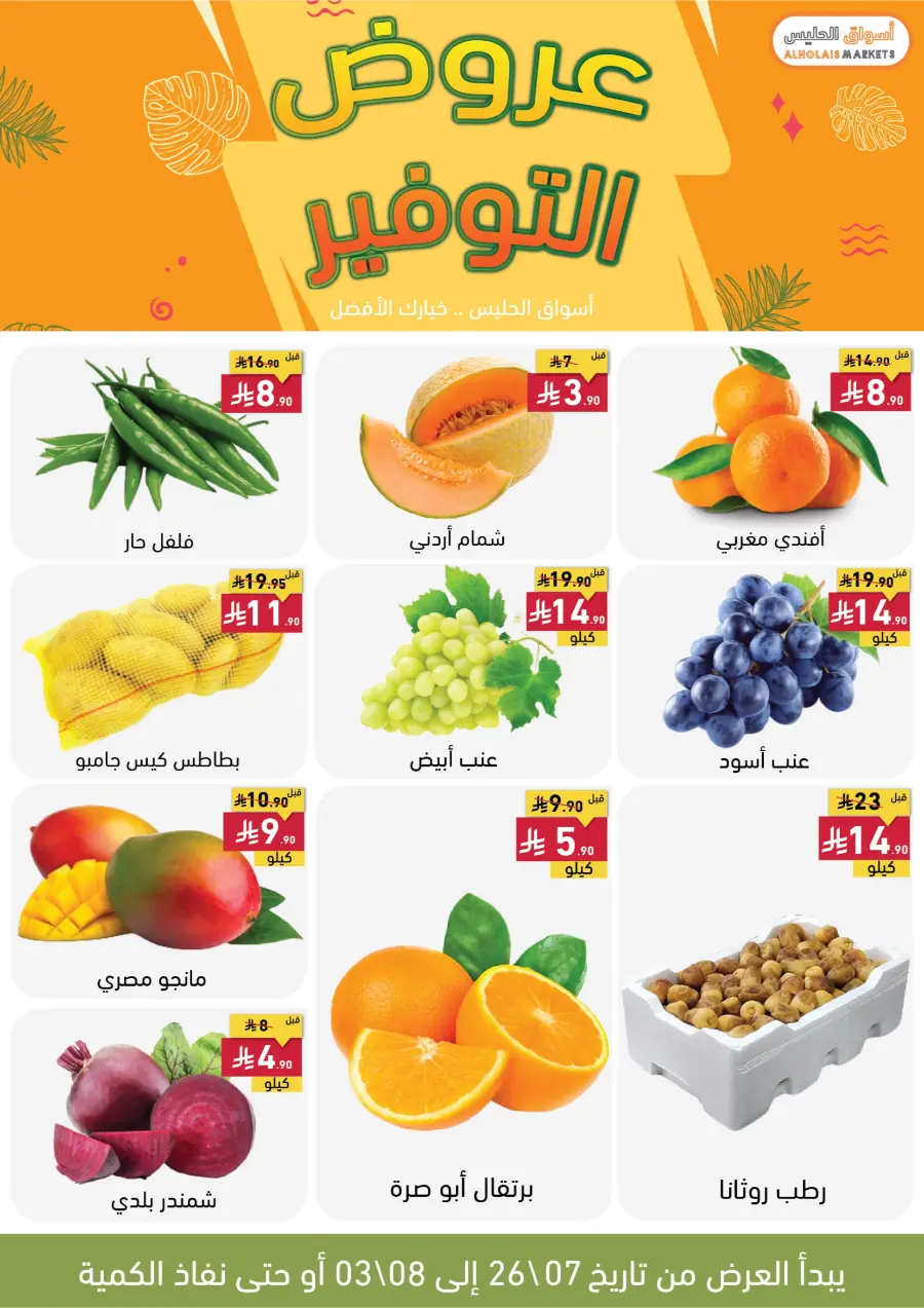 Best Offer In AL Holais Market Taif