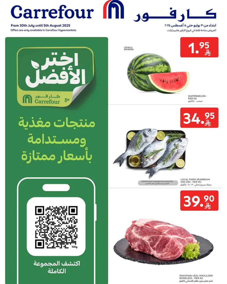 Offers In Carrefour Hail