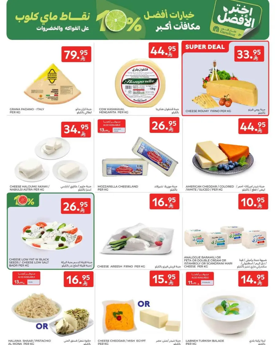 Offers In Carrefour Hail