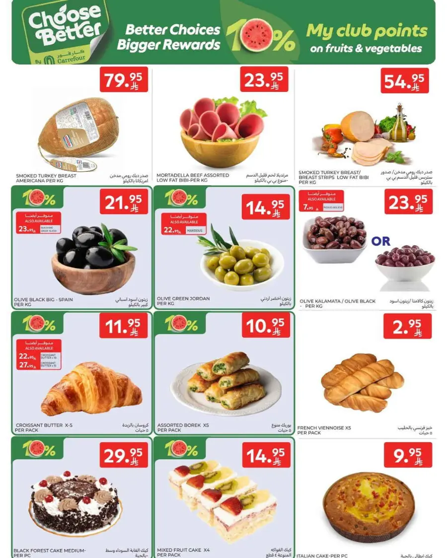 Offers In Carrefour Hail
