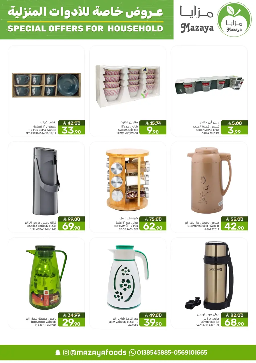 Special offers for household In Mazaya Saihat