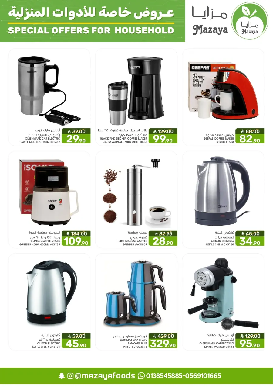 Special offers for household In Mazaya Saihat