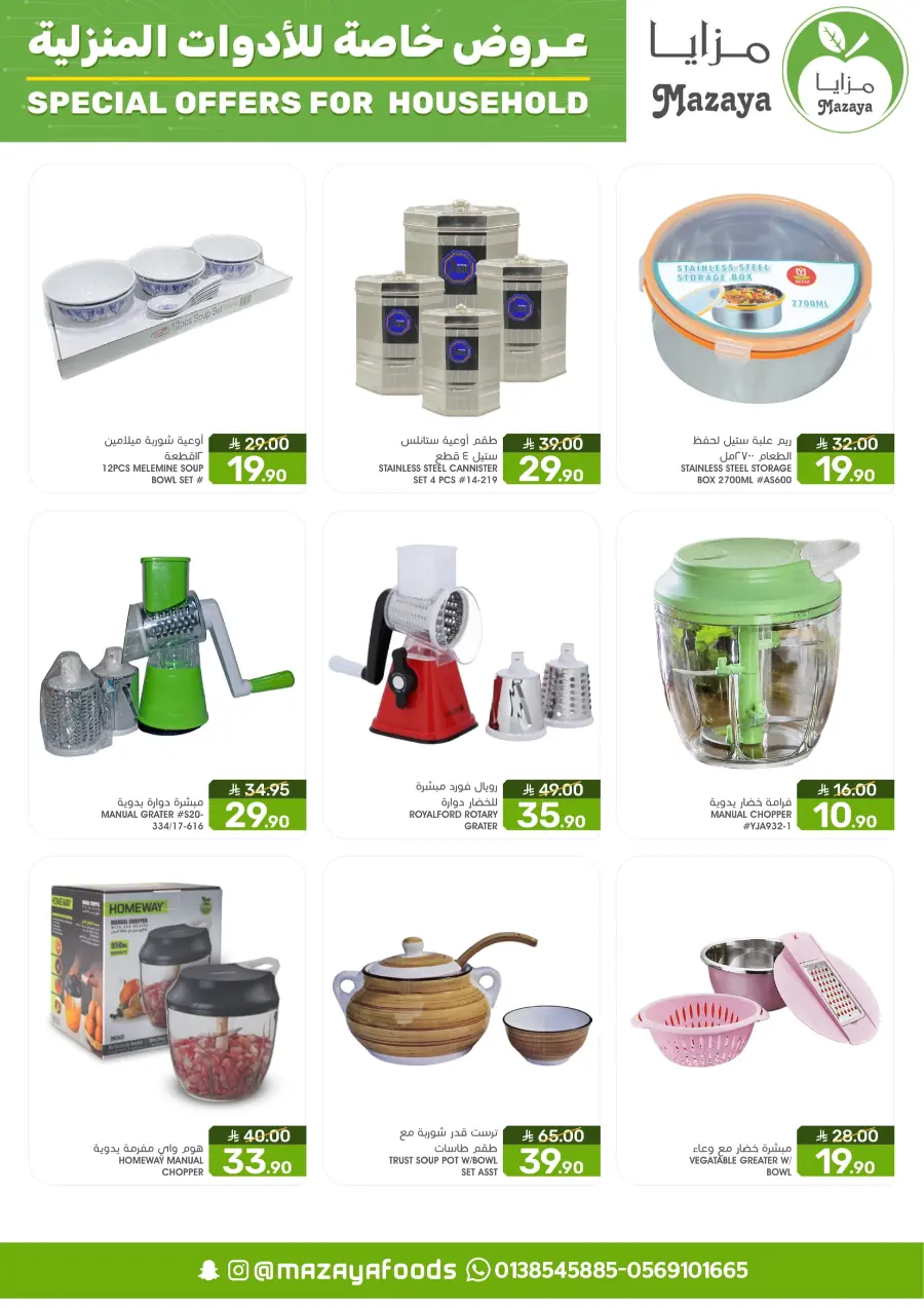 Special offers for household In Mazaya Saihat