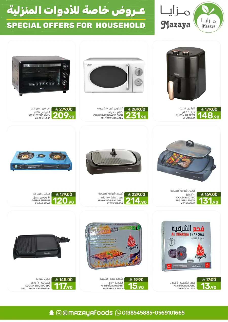 Special offers for household In Mazaya Saihat