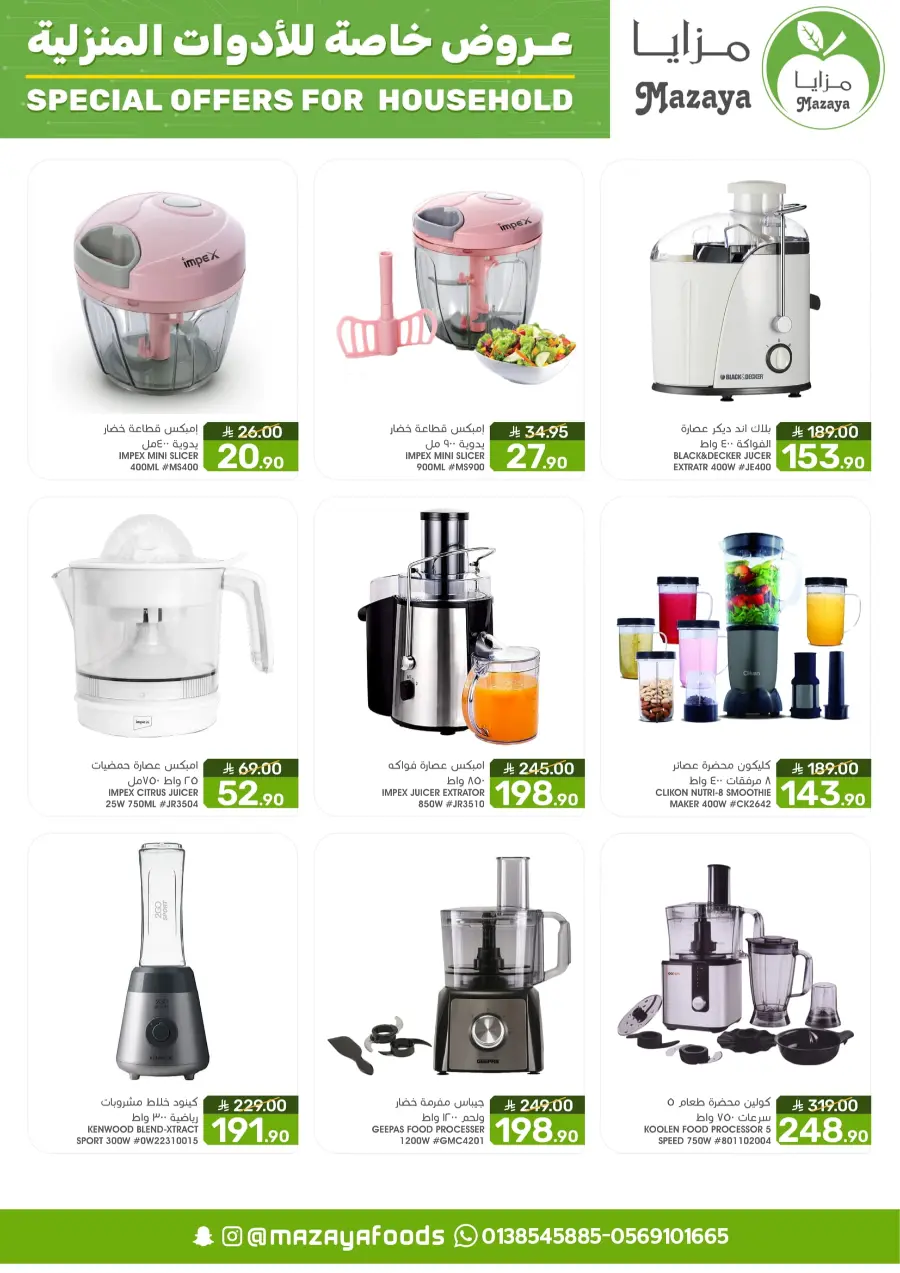 Special offers for household In Mazaya Saihat