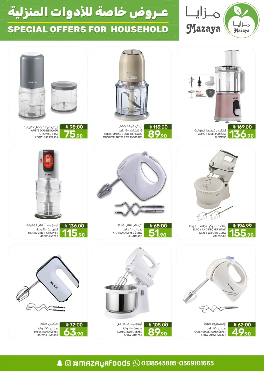 Special offers for household In Mazaya Saihat