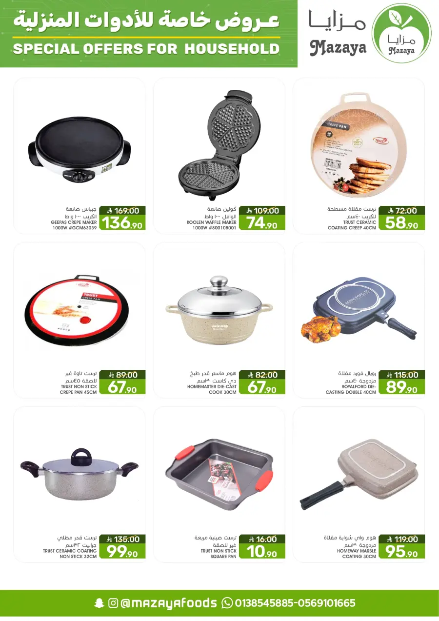 Special offers for household In Mazaya Saihat