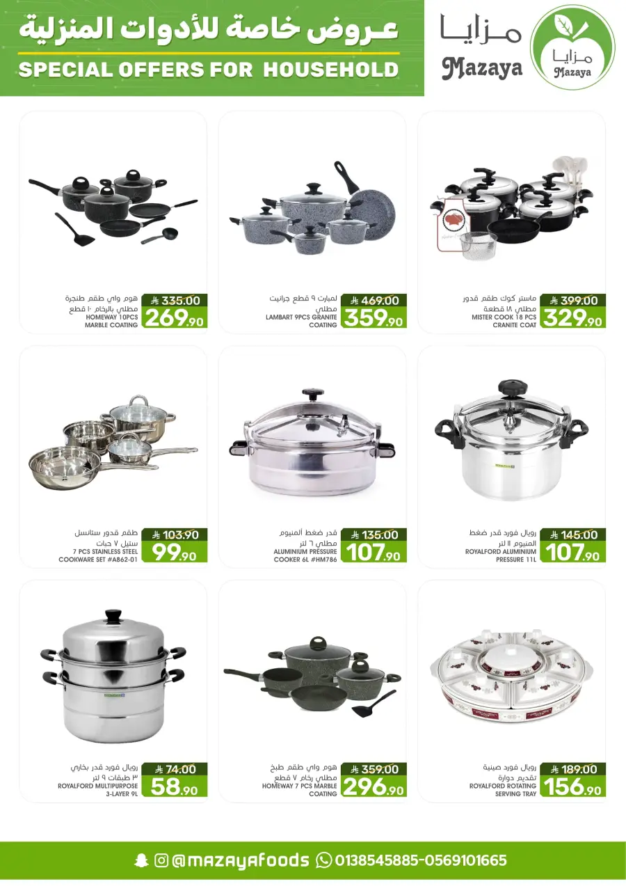 Special offers for household In Mazaya Saihat