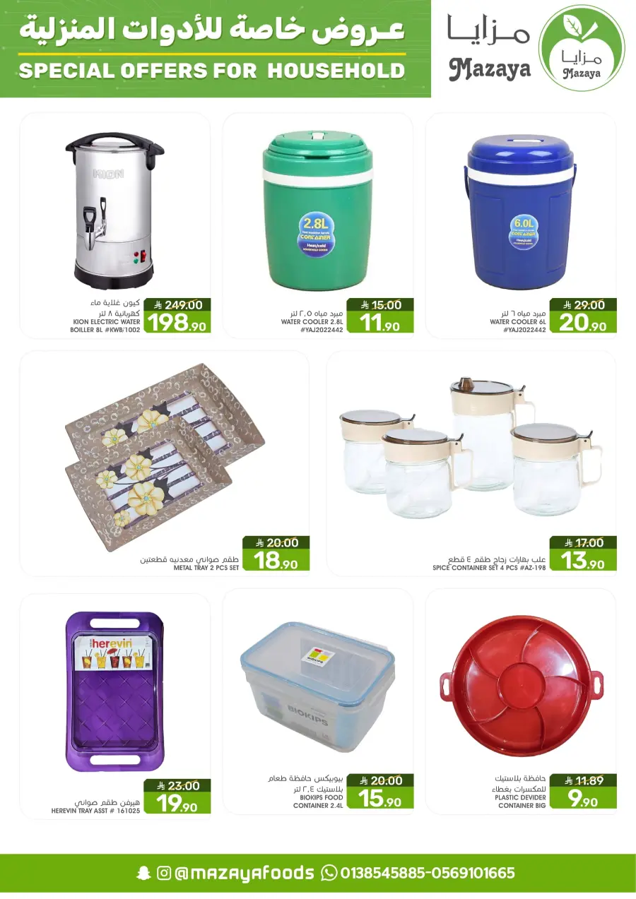 Special offers for household In Mazaya Saihat