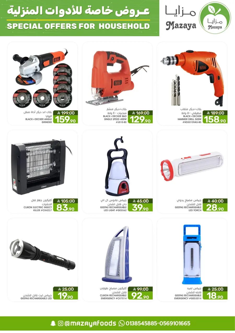 Special offers for household In Mazaya Saihat