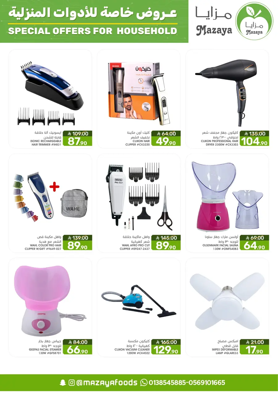 Special offers for household In Mazaya Saihat
