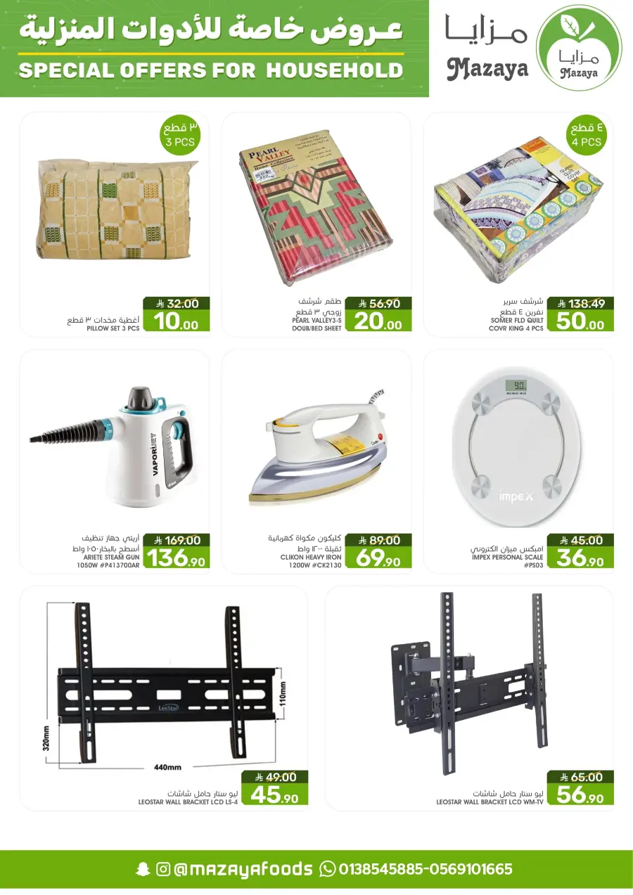 Special offers for household In Mazaya Saihat