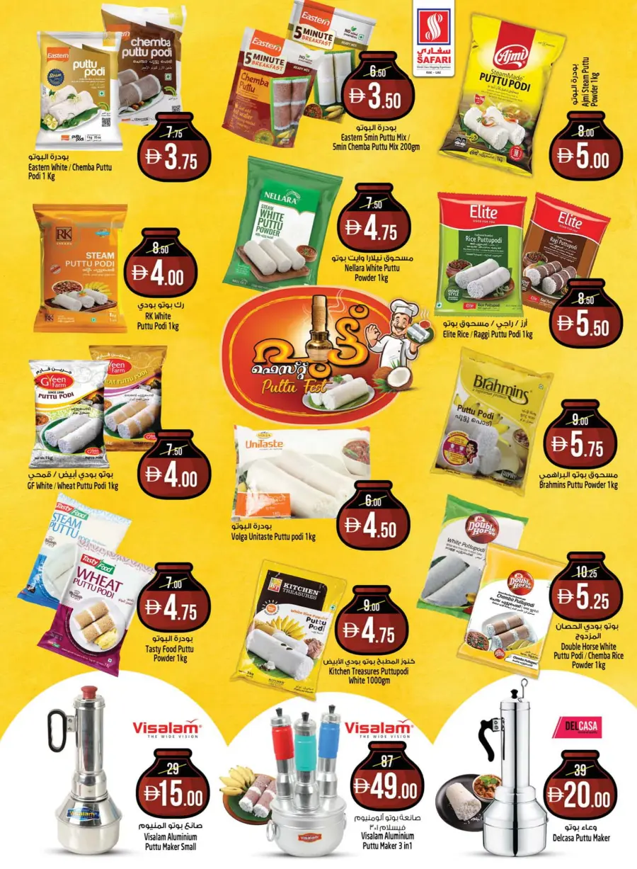 Lowest prices In Safari Hypermarket Ras al Khaimah