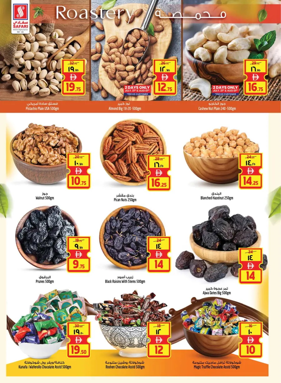 Lowest prices In Safari Hypermarket Ras al Khaimah
