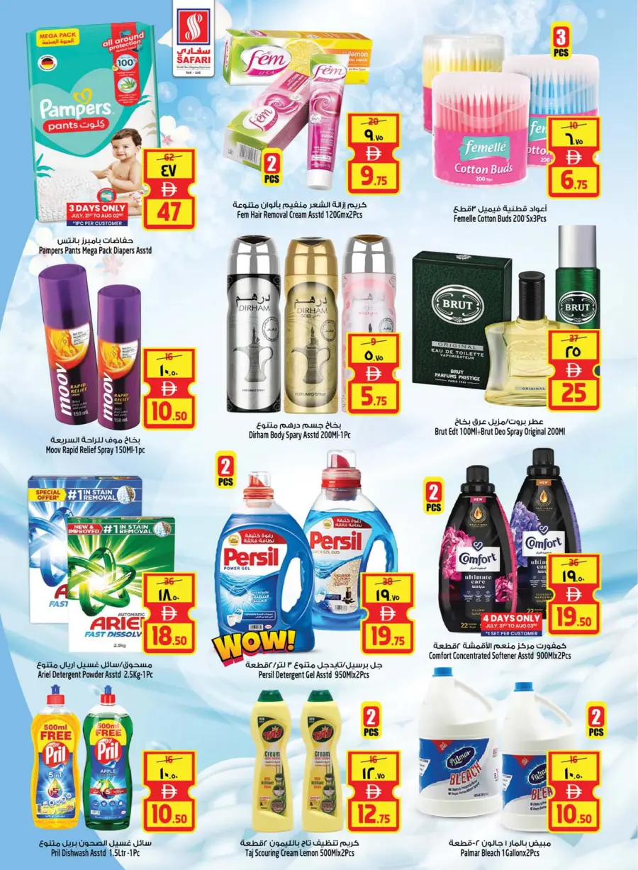 Lowest prices In Safari Hypermarket Ras al Khaimah